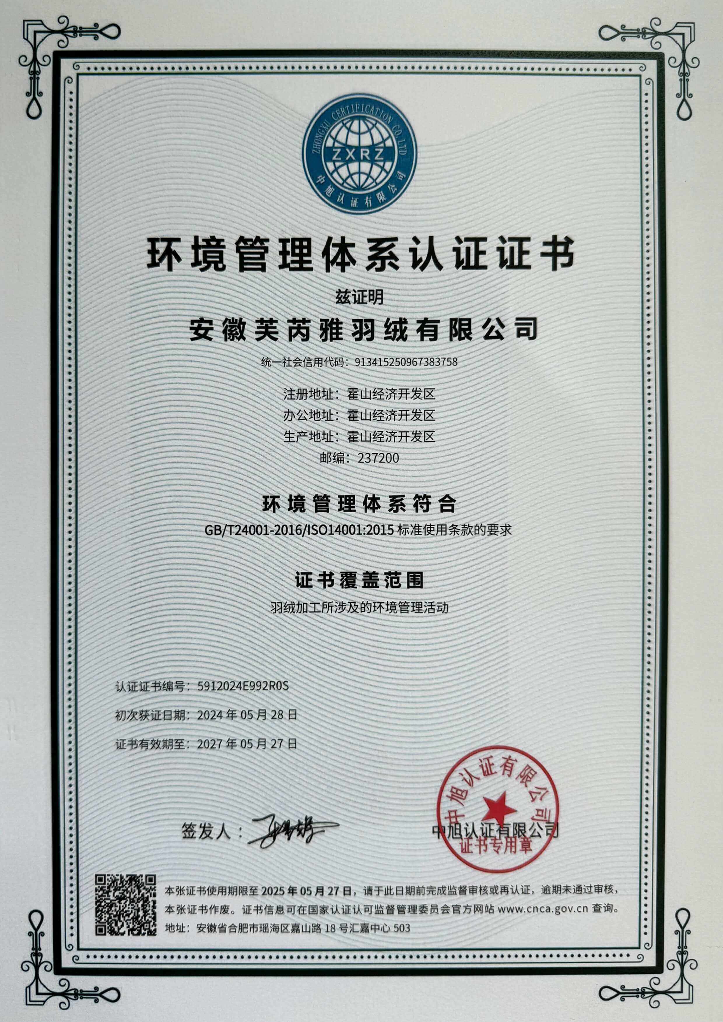 环境管理证书